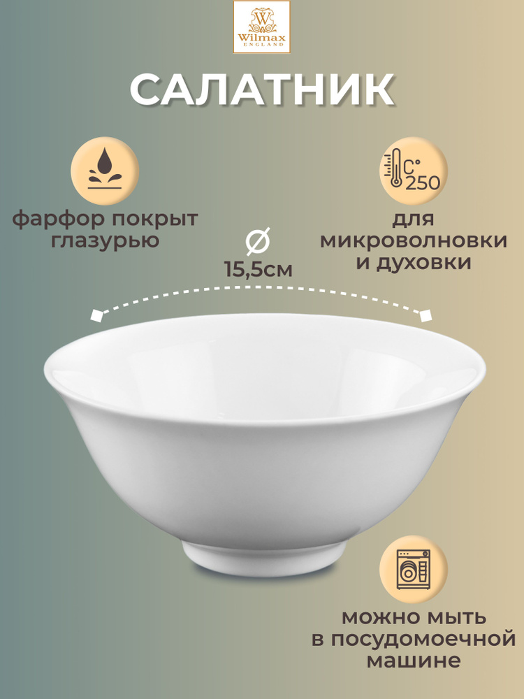 Салатник круглый 600мл фарфоровый белый глубокий, 15,5 см #1