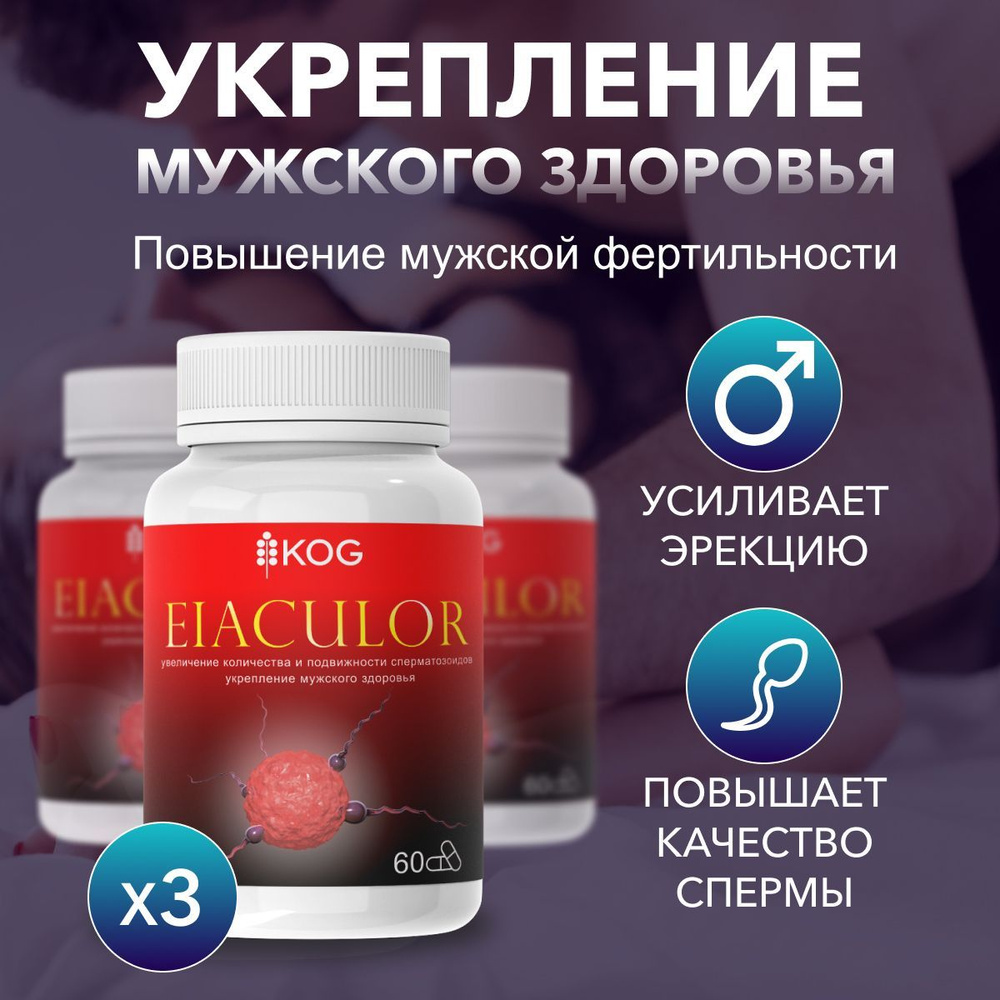 Eiaculor Средство для фертильности сперматозоидов и потенции Еиакулор  #1