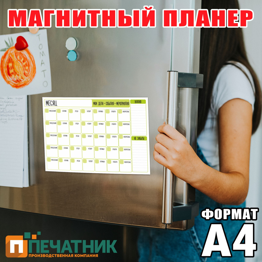 Магнитный планер на месяц Печатник с маркером №3 (планинг, доска, ежедневник на холодильник), 30 х 20 #1