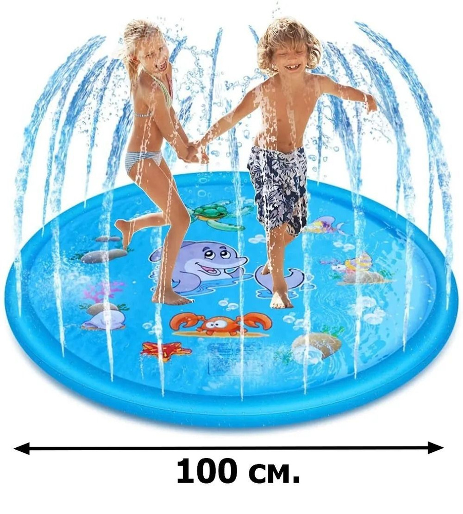 Детский игровой бассейн фонтанчик 1м. #1