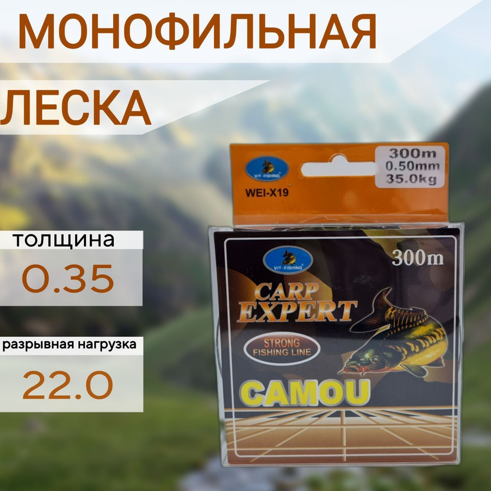 Леска для рыбалки Монофильная 300м Carp Expert 0.35мм 22кг #1