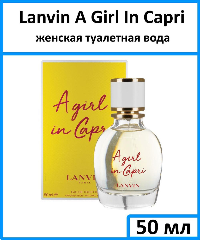 Lanvin A Girl In Capri Женская Туалетная вода 50 мл #1