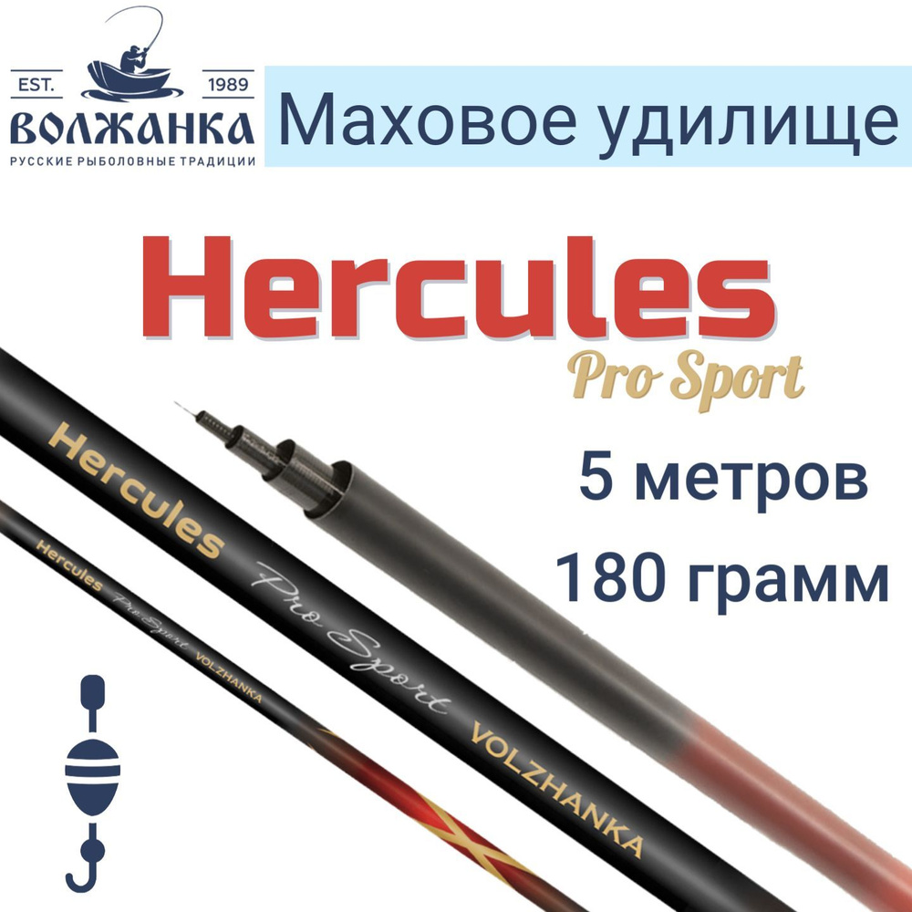 Удилище маховое "Volzhanka Pro Sport Hercules" 5.0м (5 секций)/Махалка Волжанка Про Спорт Геркулес  #1