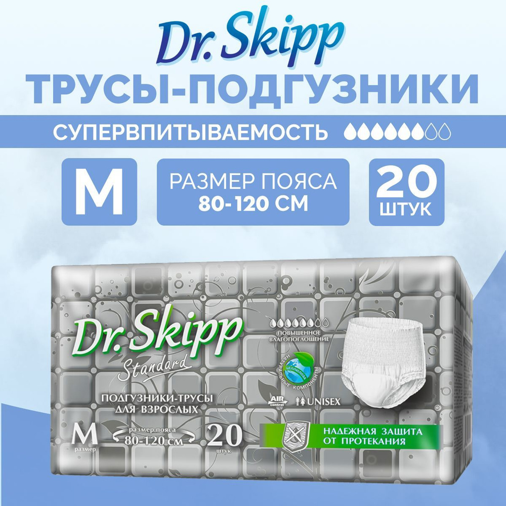 Подгузники-трусы для взрослых Dr. Skipp Standard М-2, 20 шт. #1