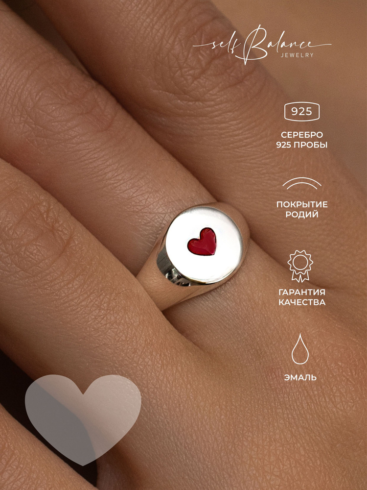 Кольцо серебро 925 пробы; перстень женский Сердце, ювелирное украшение напалец Печатка в подарок - купить с доставкой по выгодным ценам винтернет-магазине OZON (1061762575)