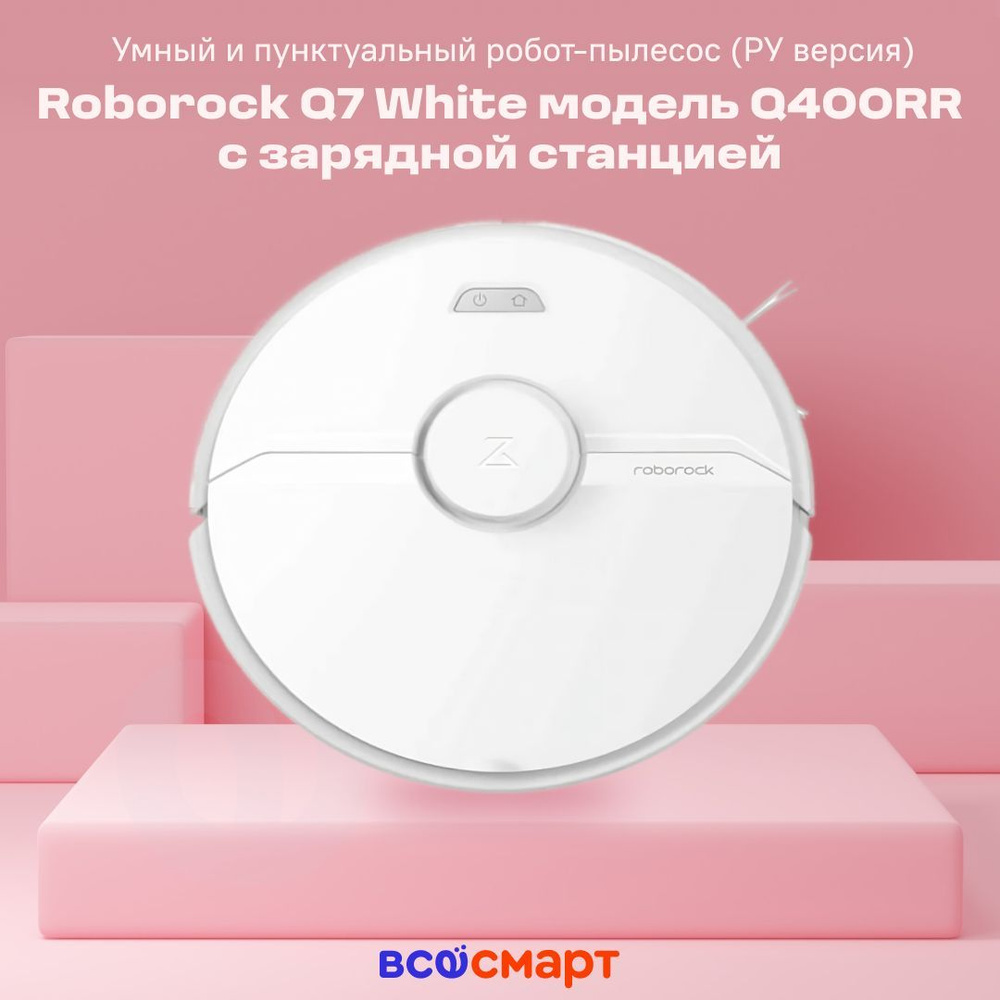 Робот-пылесос Roborock Q7 белый, русская версия #1