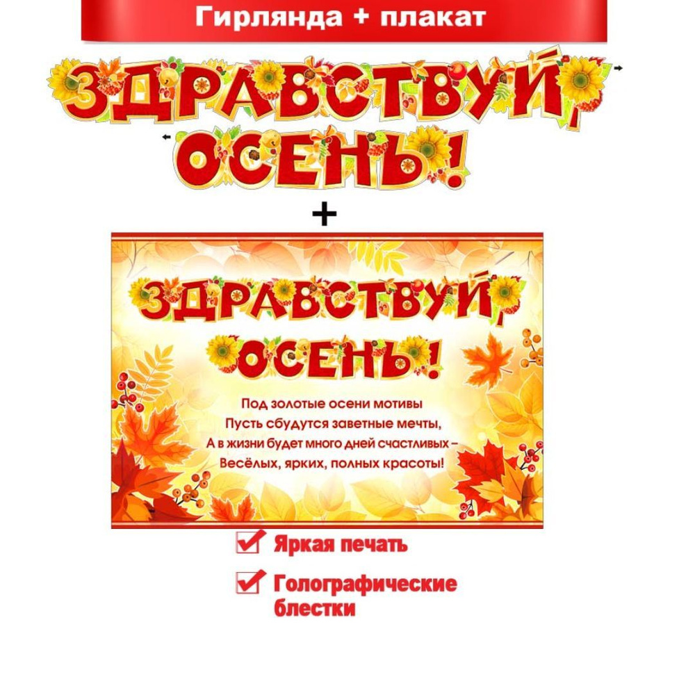 Гирлянда осенняя "Золотая осень!", ФДА.card, картон, с плакатом  #1