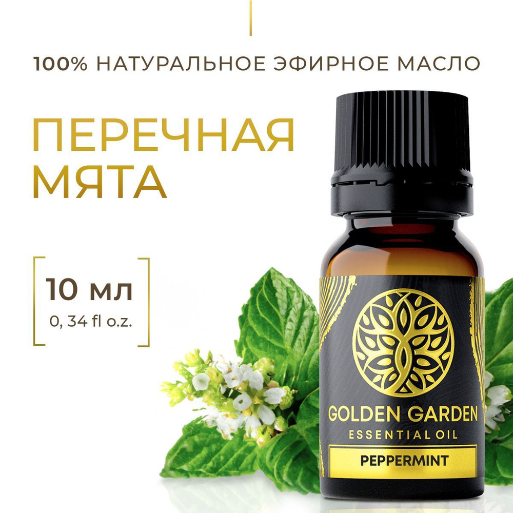 Натуральное эфирное масло перечной мяты 10 мл. Golden Garden косметическое аромамасло для увлажнителя #1