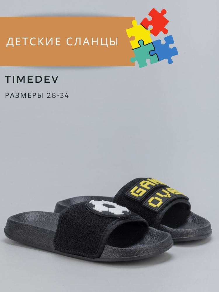 Сланцы Timedev #1