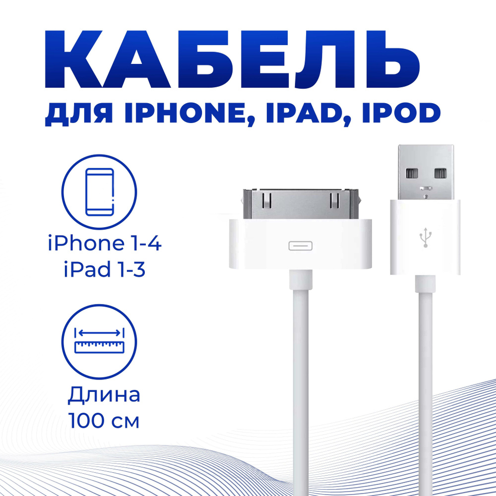 Кабели и переходники для iPhone 4s