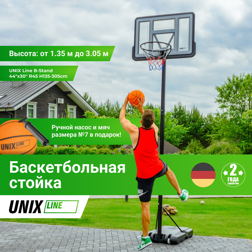 Баскетбольная стойка мобильная UNIX Line B-Stand Square с регулировкой высоты 135-305 см, щит 110х75 #1