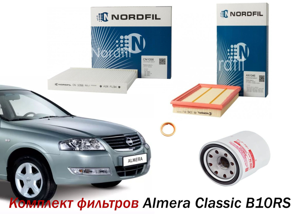 Комплект фильтров для Nissan Almera Classic 2006-2012г.в. #1