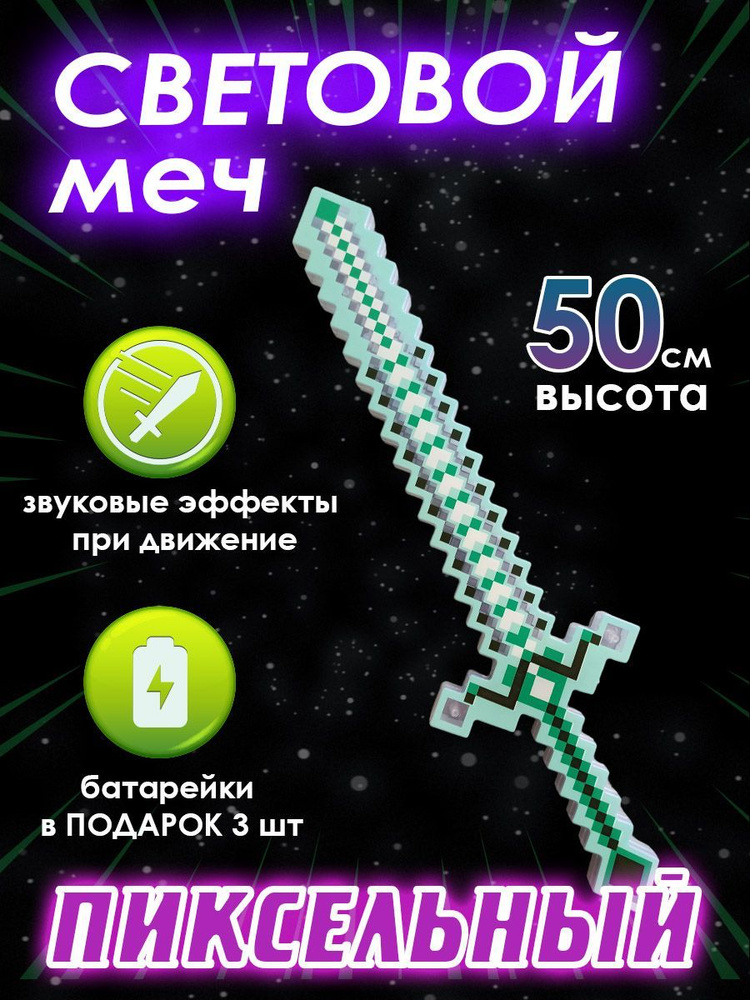 Оружие minecraft Меч minecraft майнкрафт #1