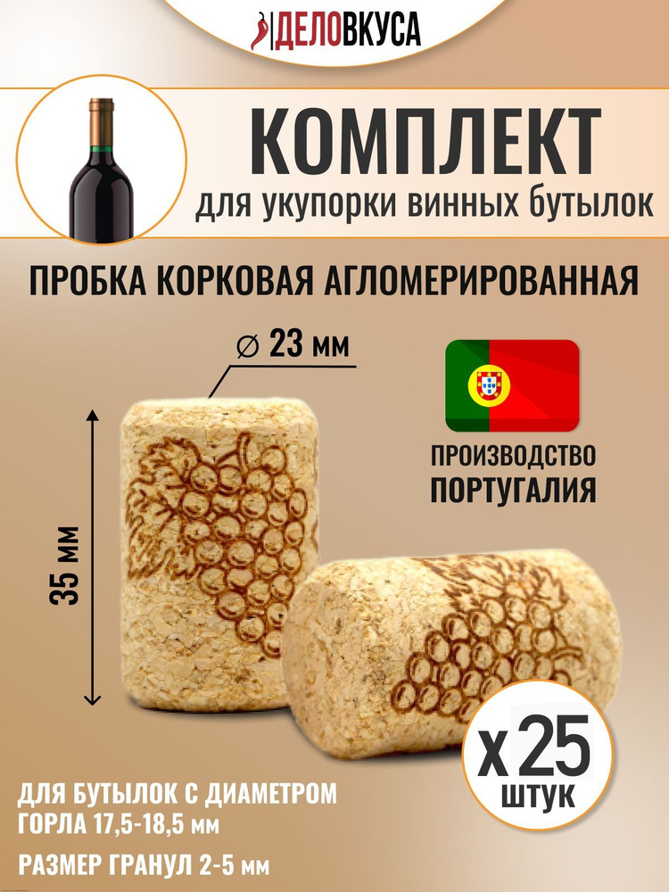 Brendimaster Пробка 25 шт. #1