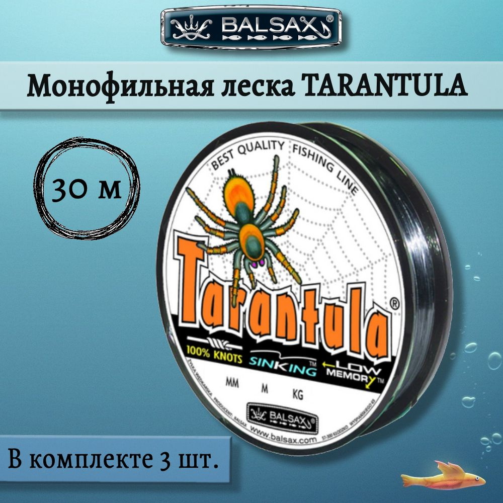 Леска поводочная для рыбалки Balsax Tarantula 30м 0,12мм 1,95кг, светло-серый (3 штуки по 30 метров) #1