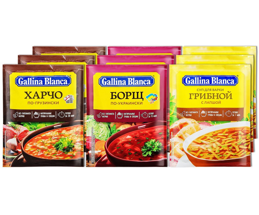 Суп для варки Gallina Blanca "Харчо", "Борщ" и"Грибной", для варки, в пакетах, 9 шт.  #1