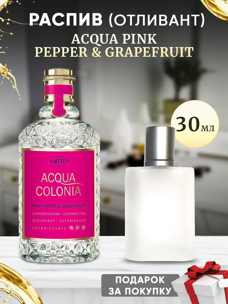 MAURER & WIRTZ 4711 Acqua Pink Pepper & Grapefruit 30мл #1