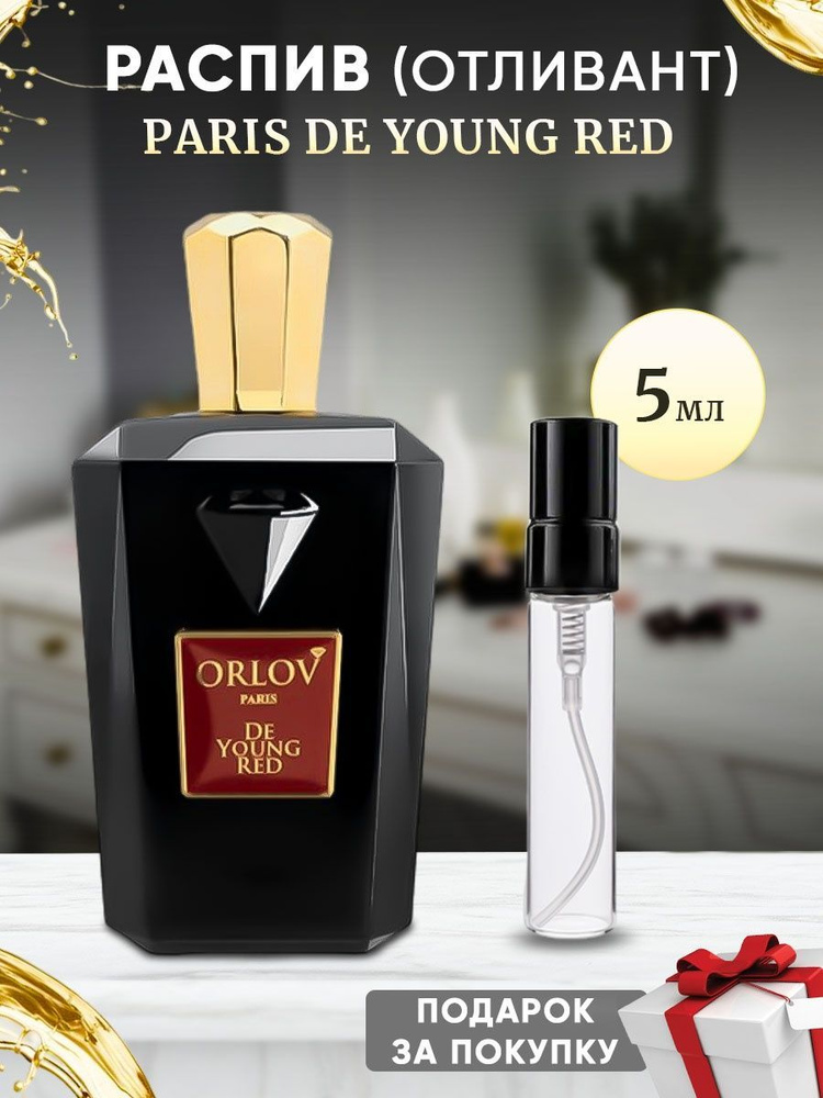 Orlov Paris De Young Red 5мл отливант #1