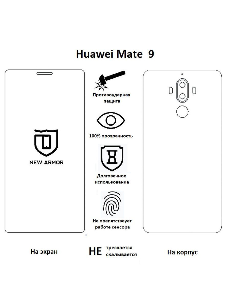 Гидрогелевая пленка на Huawei Mate 9 / Хуавей Мейт 9 #1