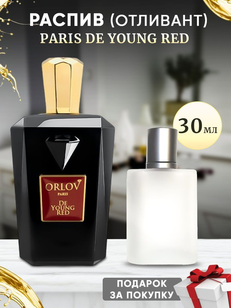 Orlov Paris De Young Red 30мл отливант #1