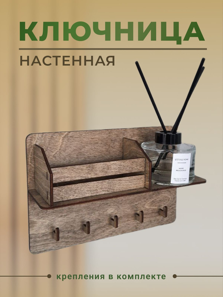 Ключница настенная с 5 крюч., 1 шт #1