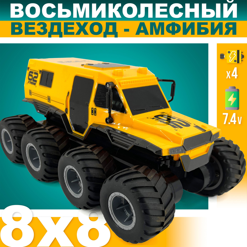 Внедорожник амфибия на пульте управления, восемь колес, плавает, черный ...