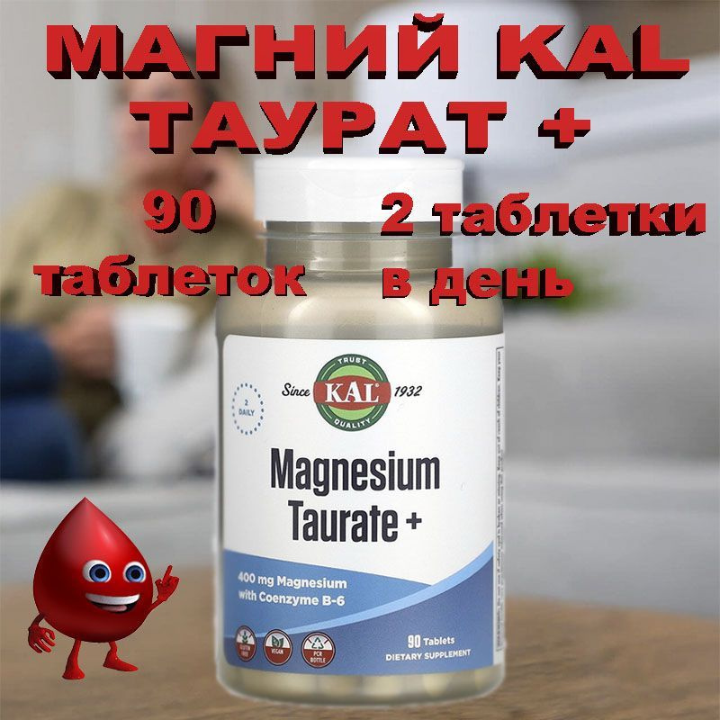 Таурат магния плюс B6 400 мг 90 таблеток магний KAL magnesium taurate +  #1