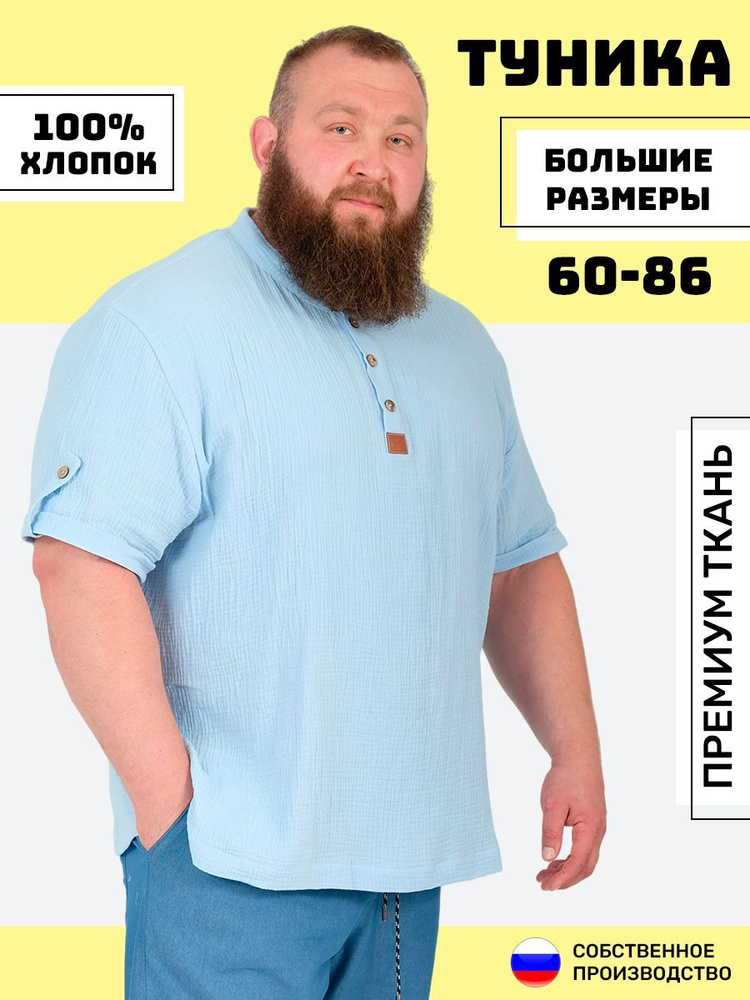 Рубашка BIG-здоровяк #1