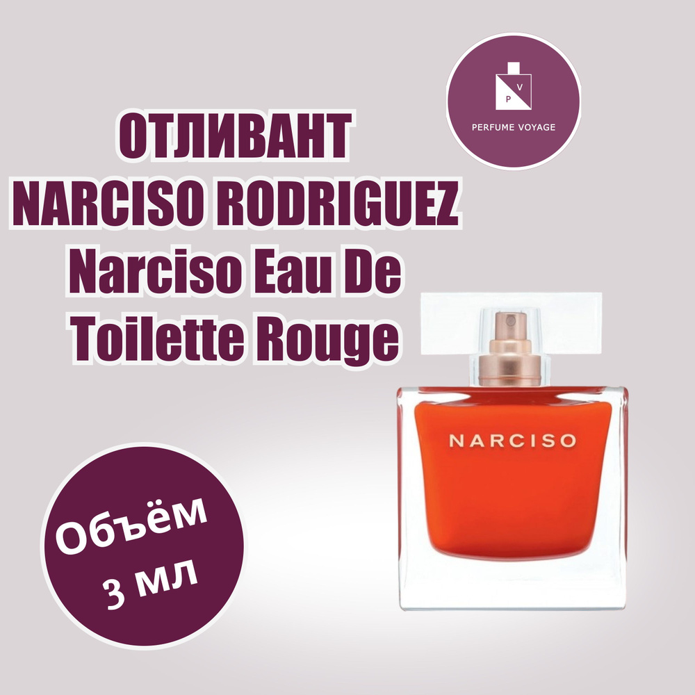 Perfume voyage NARCISO RODRIGUEZ Narciso Eau De Toilette Rouge Отливант 3 мл Парфюмерная вода Духи  #1