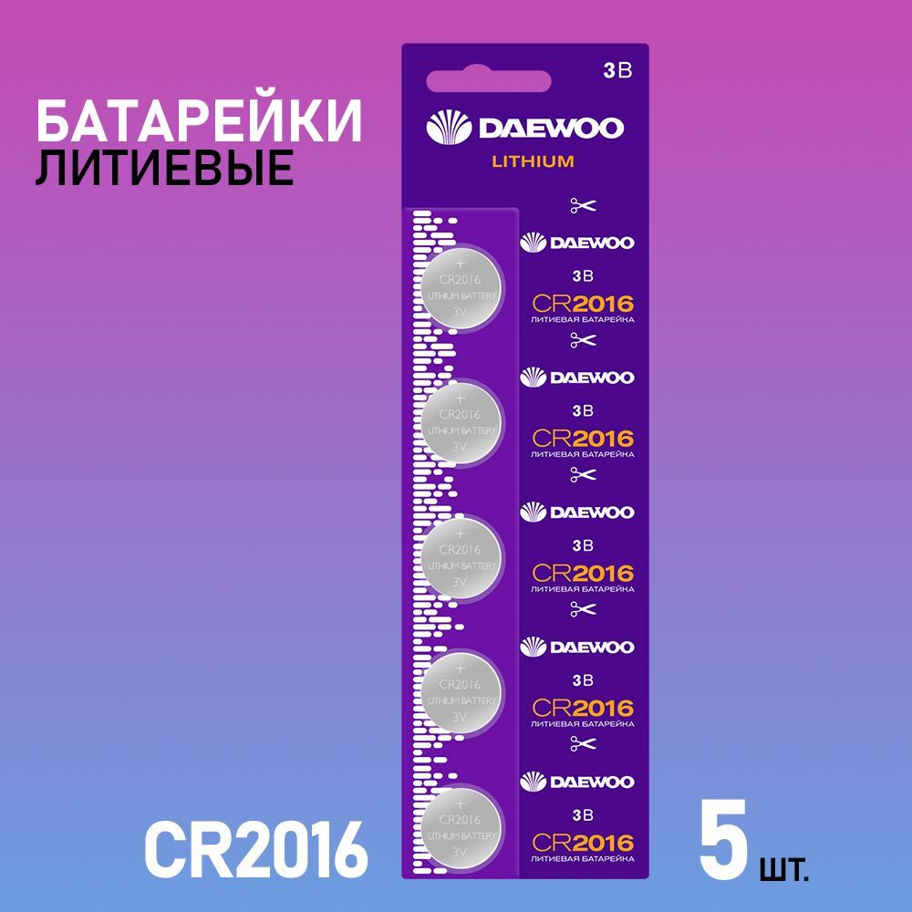 Daewoo Батарейка CR2016, Литиевый тип, 3 В, 5 шт #1