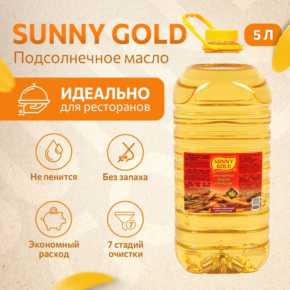 Масло подсолнечное Sunny Gold фритюрное, бутылка, 5 кг, 5 л #1