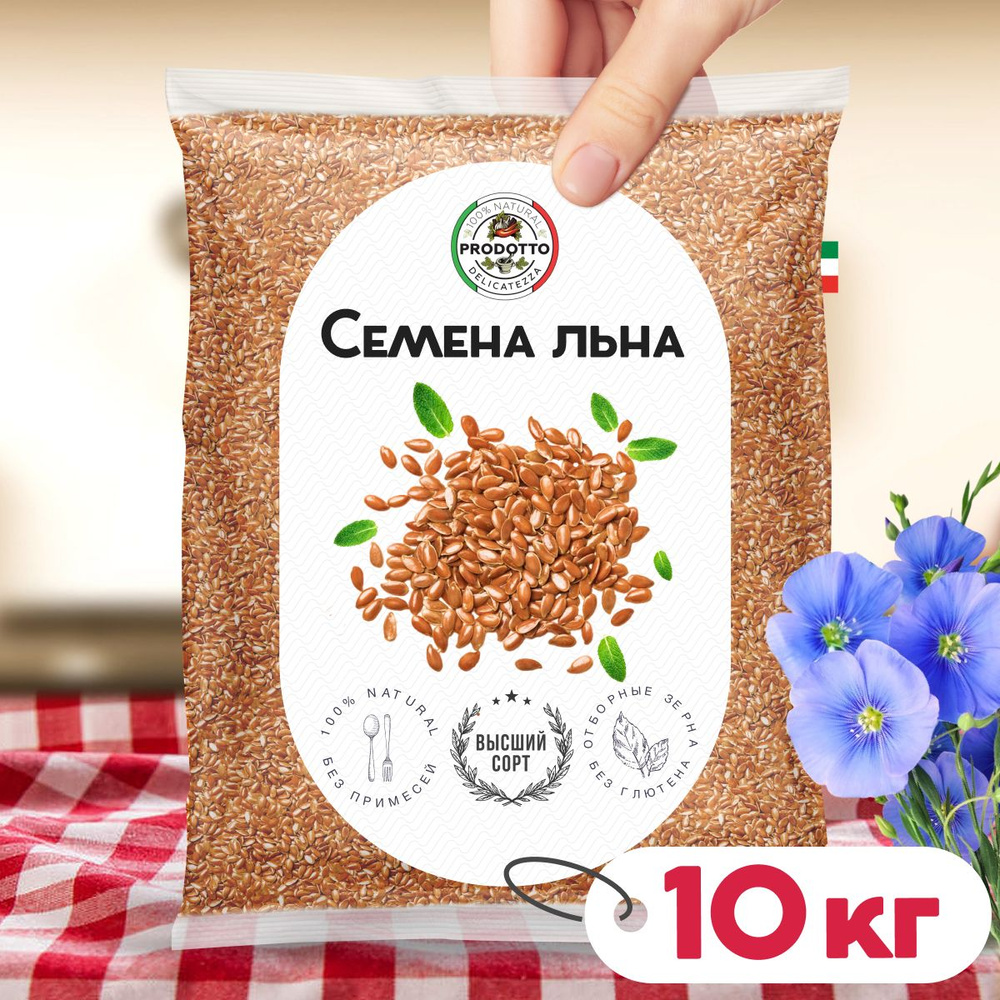 Семена льна для похудения коричневые 10000 грамм. Пищевое неочищенное натуральное льняное семя для здорового #1