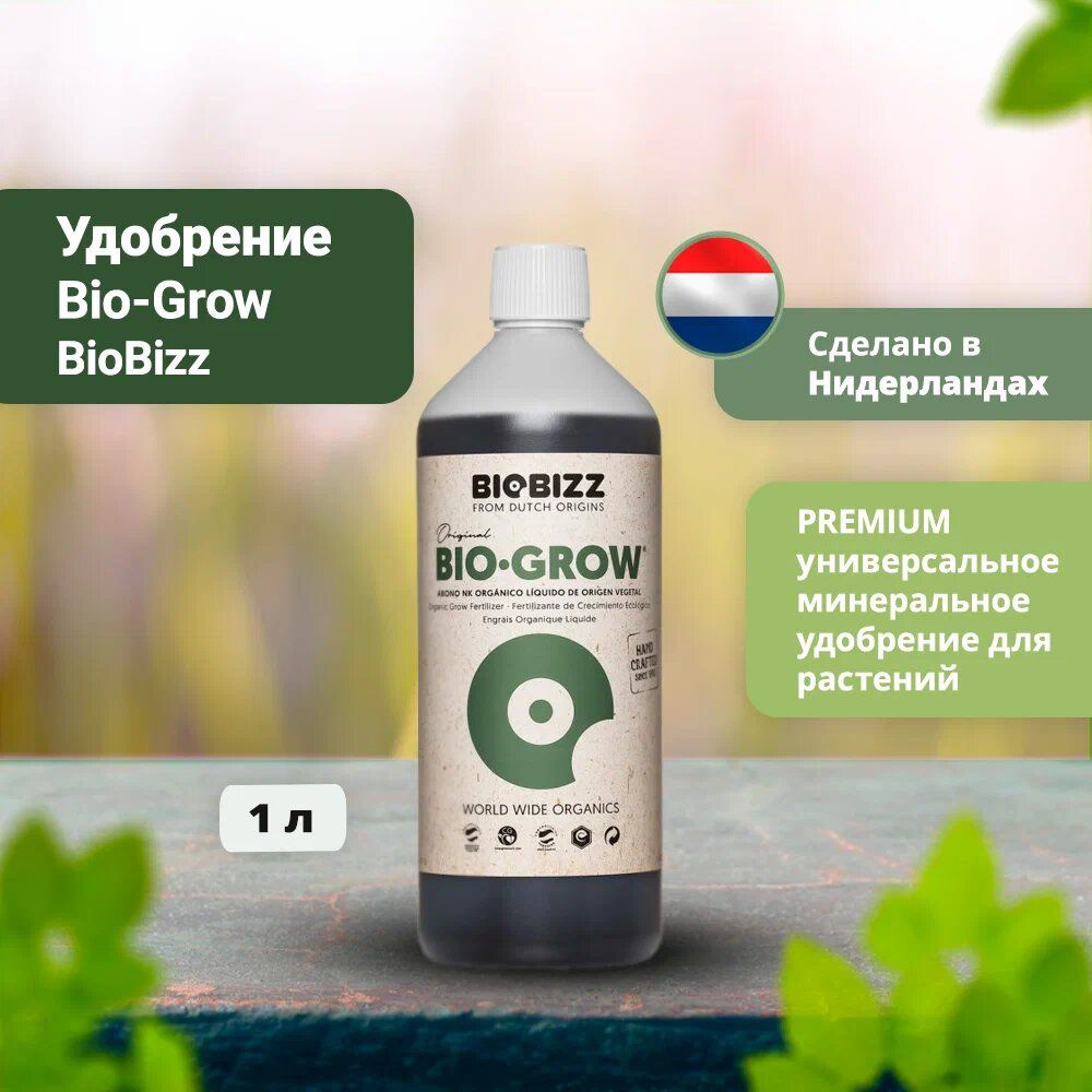 Органическое удобрение Bio-Grow 1 л #1