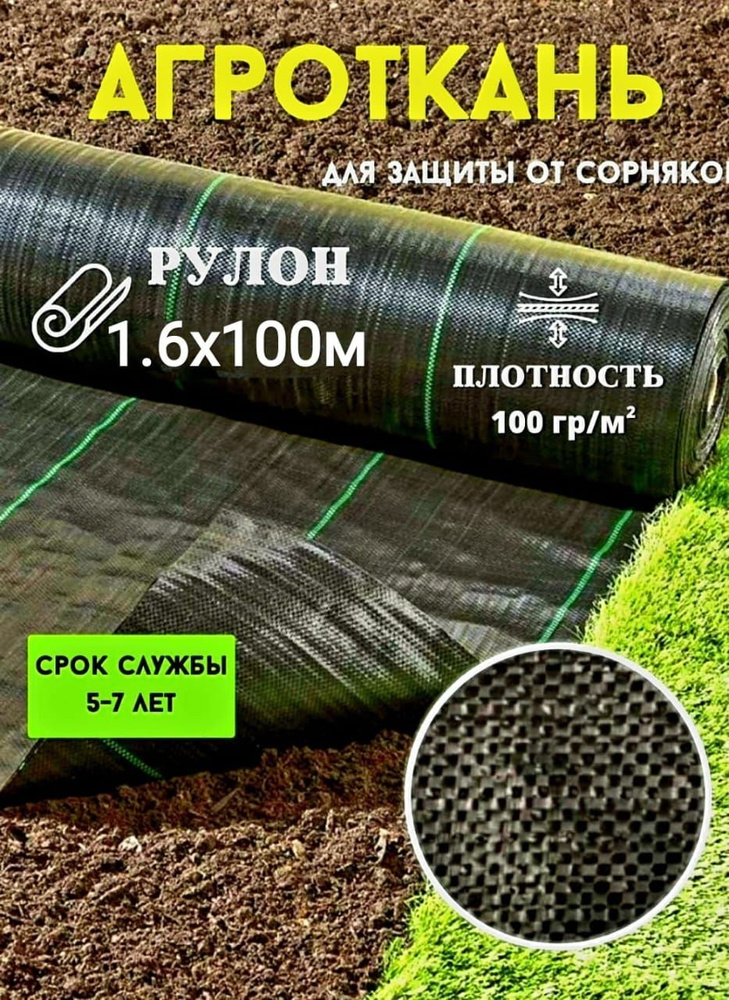 VSagro Агроткань от сорняков, 1.6x100 м,  100 г-кв.м #1