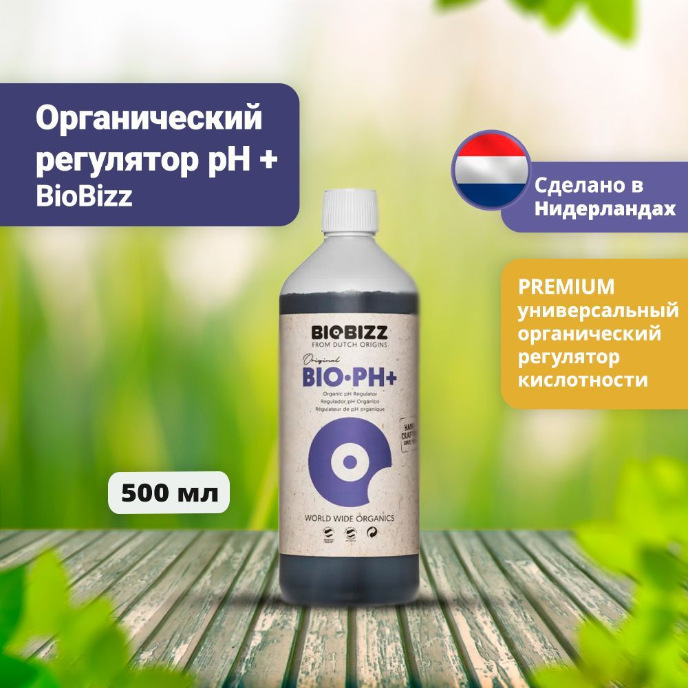 Органический регулятор pH + BioBizz 500 мл #1