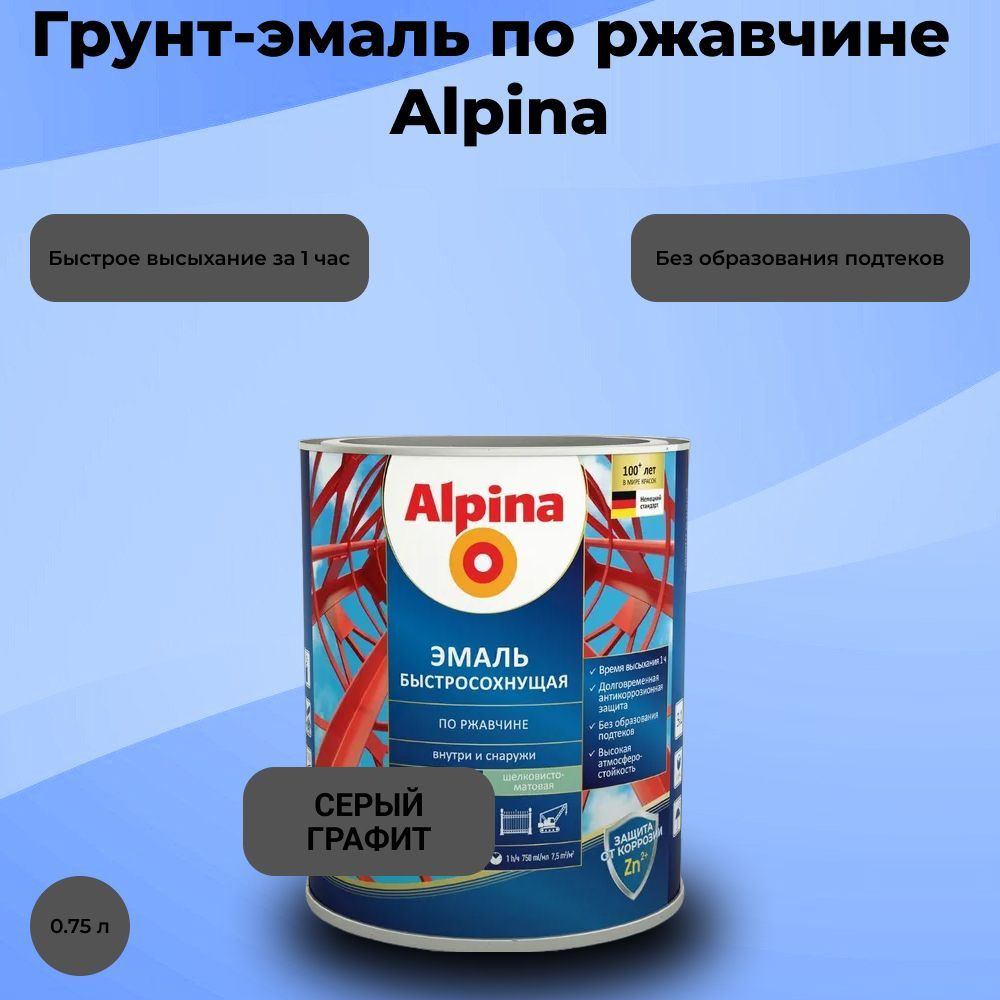 Alpina Грунт-эмаль, 0.75 л #1