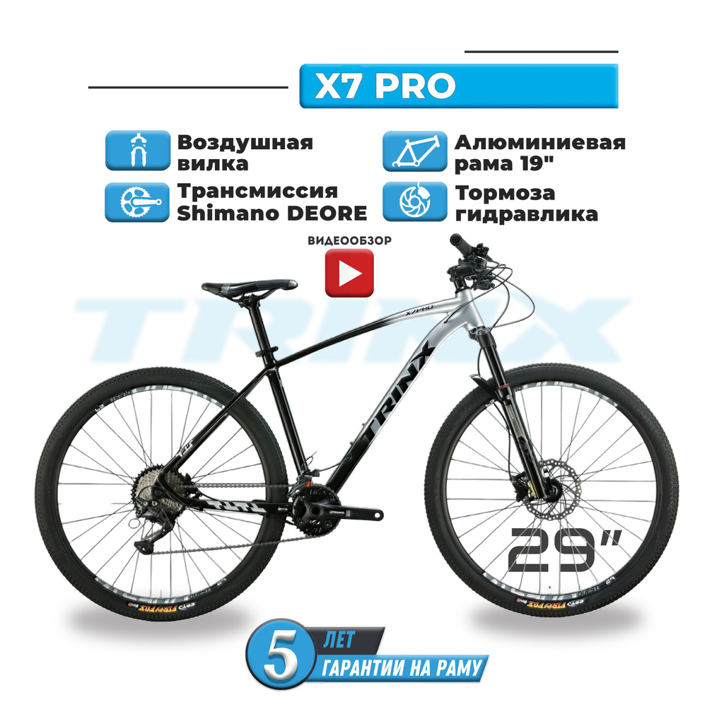 Trinx hugable x7 pro