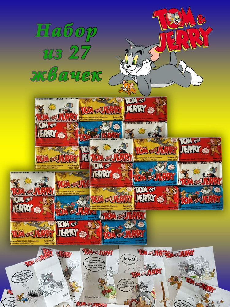 Набор: Tom and Jerry/ жевательная резинка, 27 жвачек. #1