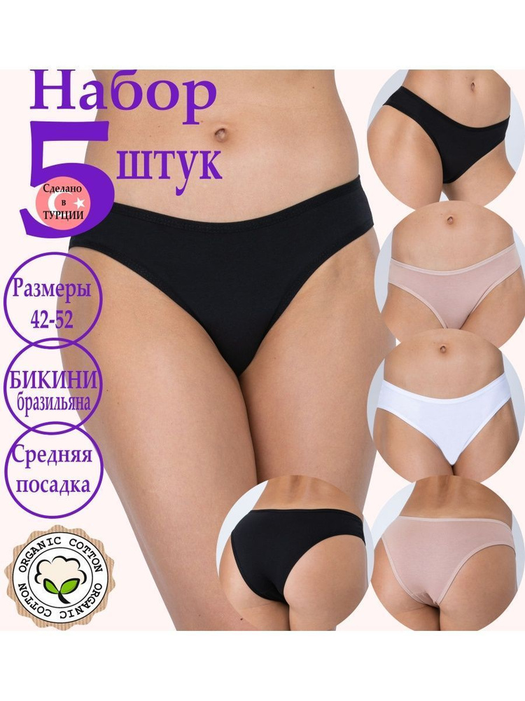 Комплект трусов бразильяна Softsecret, 5 шт #1