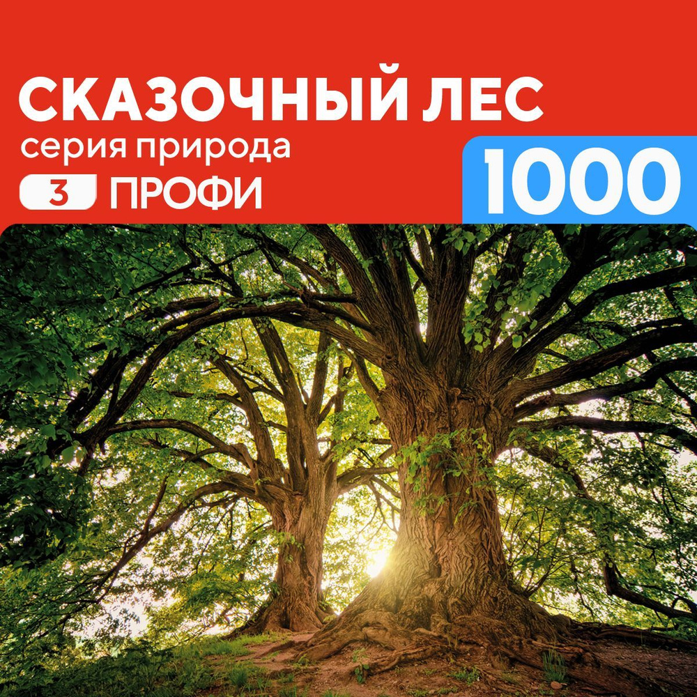 Деревянный пазл Сказочный лес 1000 деталей Профи #1