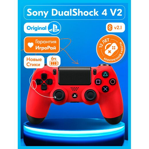 Геймпад Sony DualShock 4 V2 Magma Red (красная лава) #1