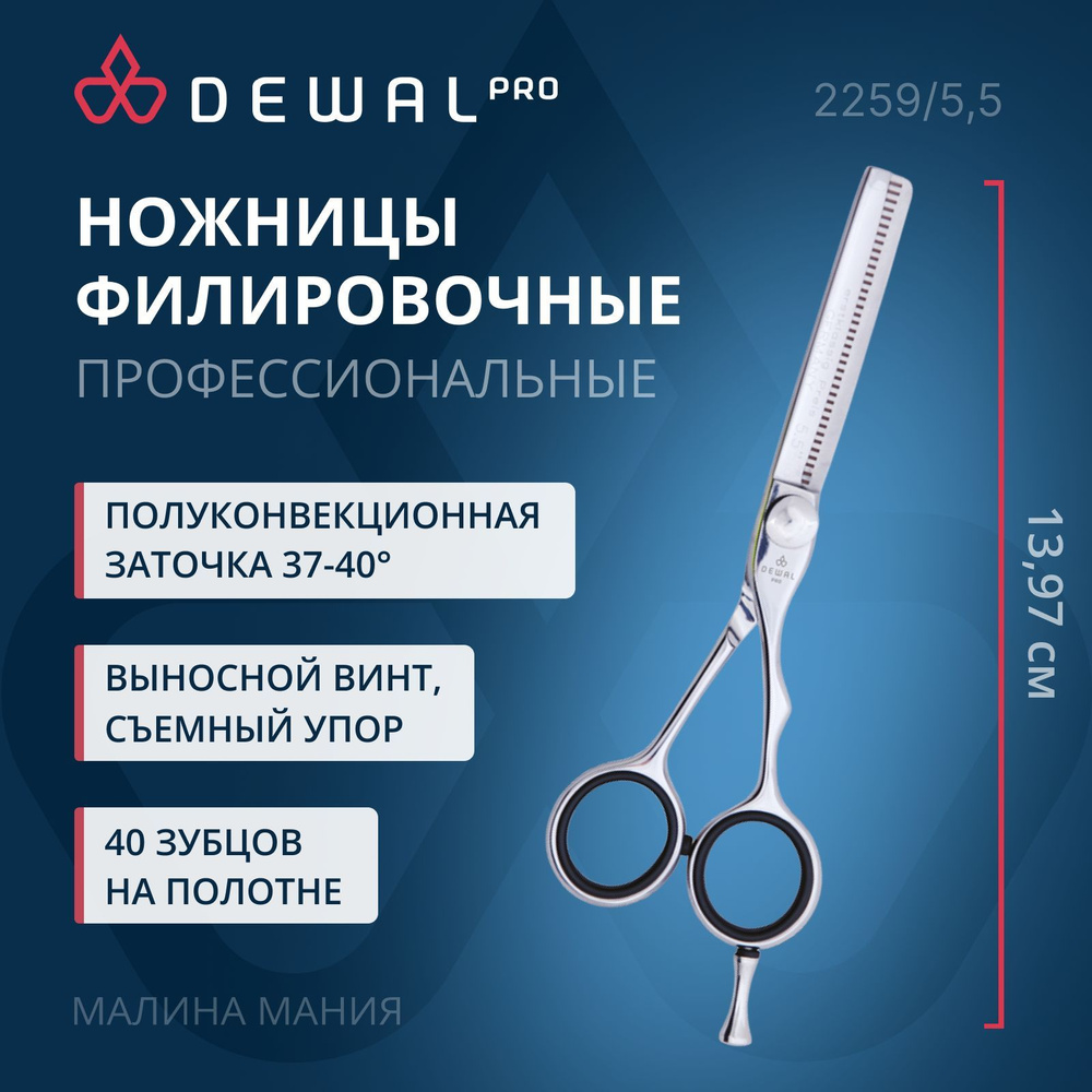 DEWAL Ножницы парикмахерские PROFI STEP, филировочные, (5,5", 40 зубцов)  #1