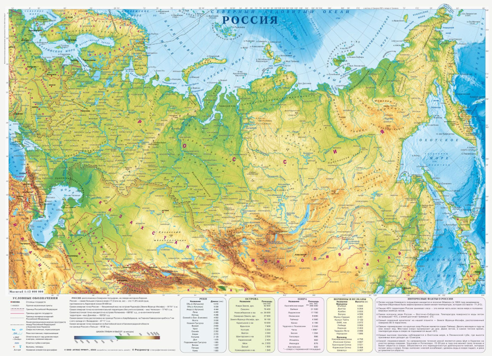 РОССИЯ. Карта настенная, двусторонняя, 50 х 70 см, п/адм, физическая, ламинированная  #1