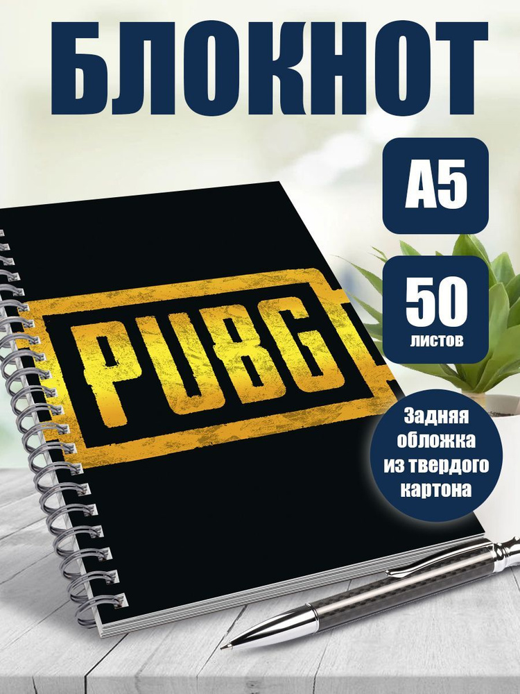Блокнот А5 компьютерная игра PUBG #1
