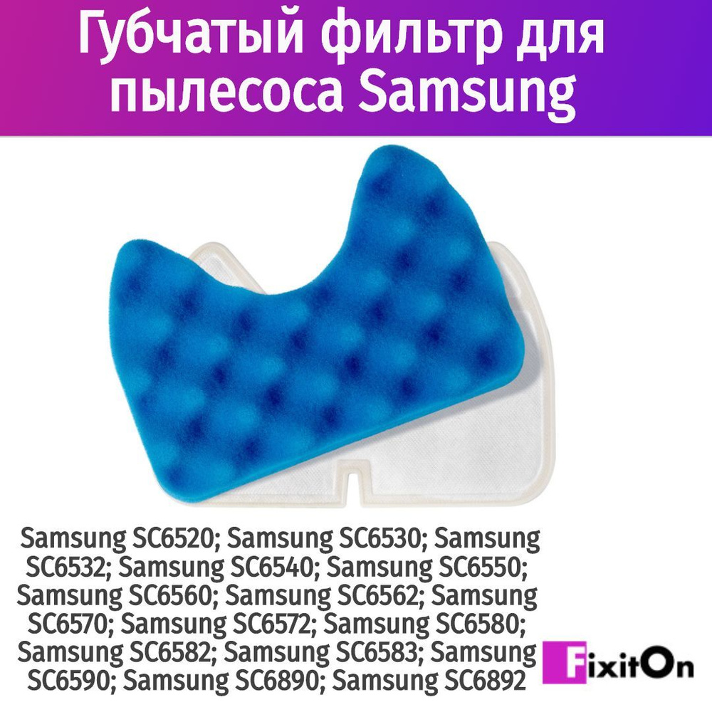 Губчатый пылезащитный фильтр MyPads для пылесоса Samsung DJ97-01159A, SC6570, SC6520, SC6530, SC6532, #1