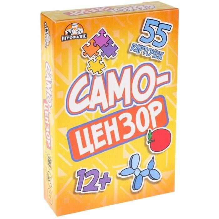 Настольная игра - Самоцензоры, 55 карточек, 1 набор #1