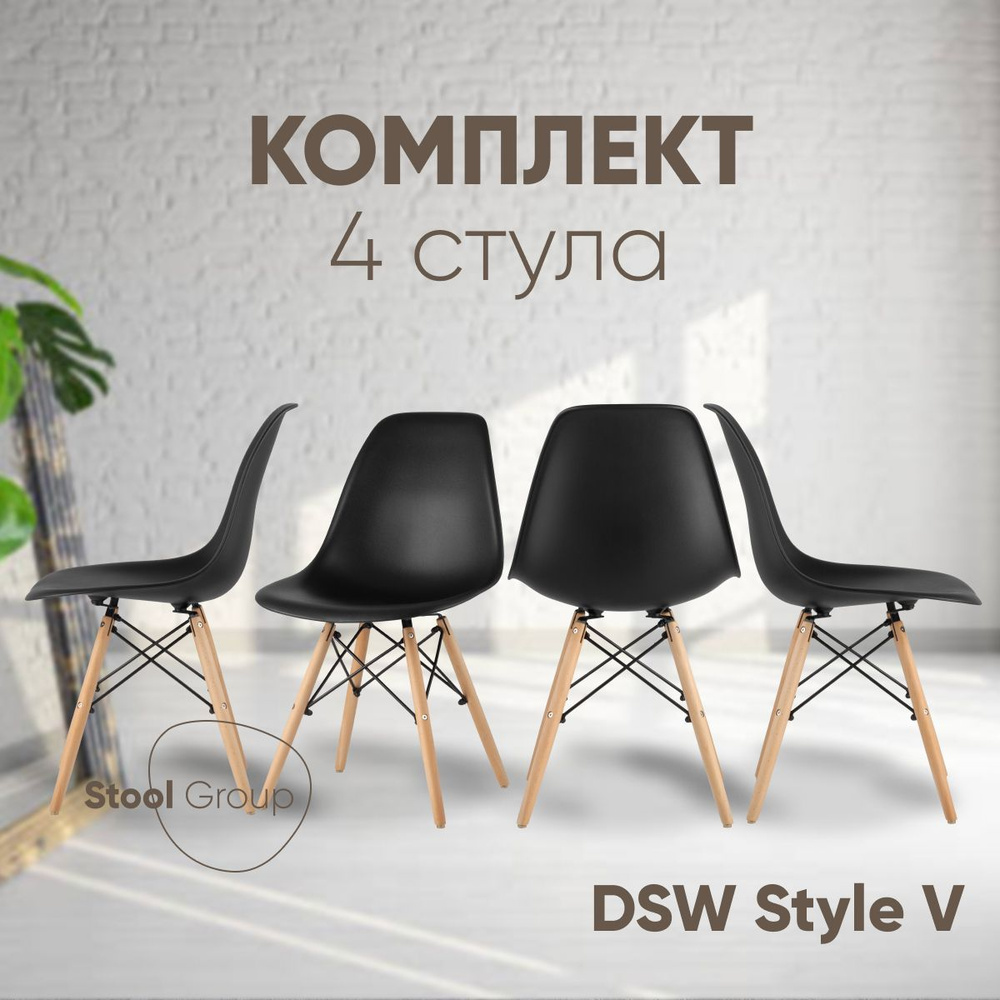 Stool Group Комплект стульев для кухни DSW Style V, 4 шт. #1