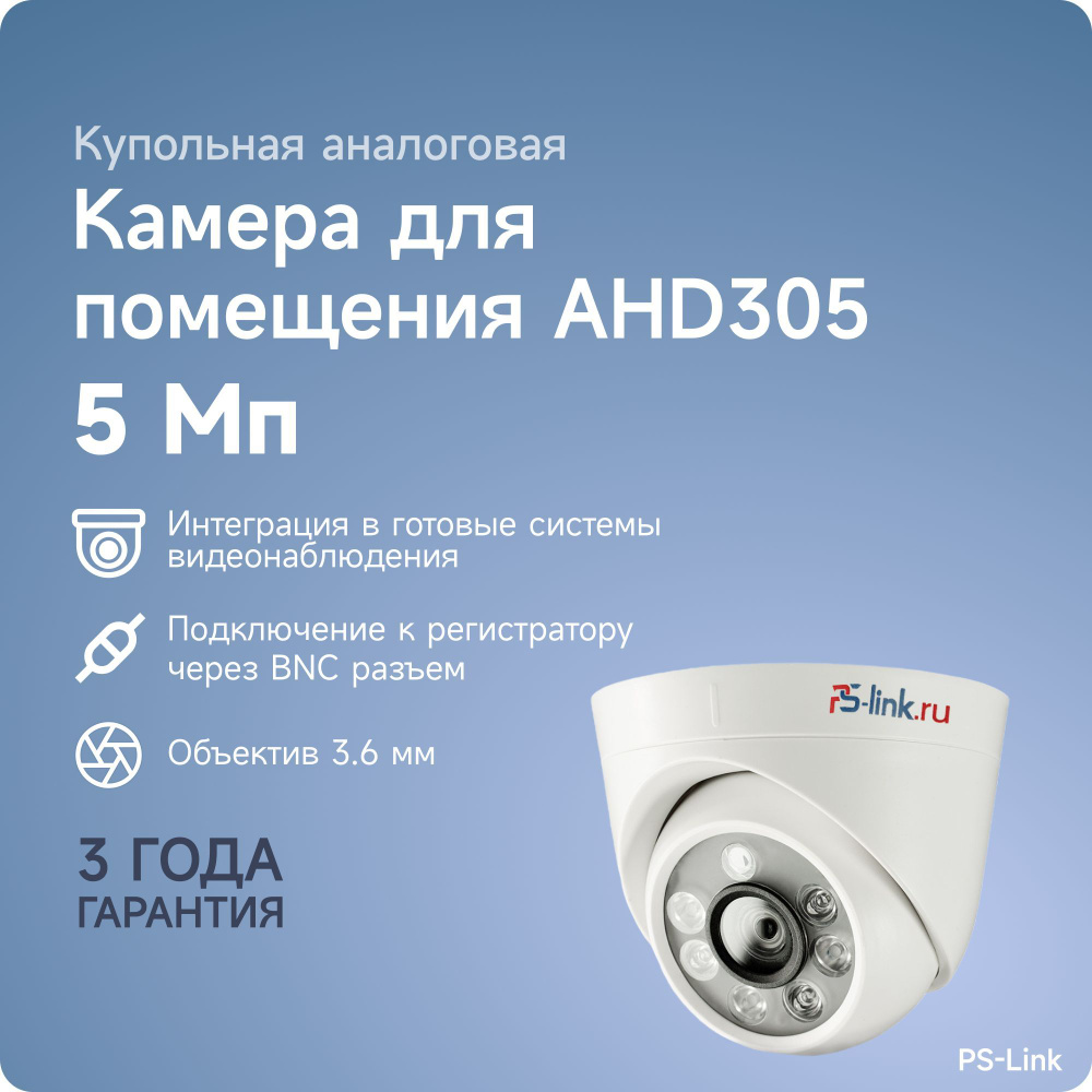 Купольная камера видеонаблюдения AHD 5Мп 1944P PS-link AHD305 #1