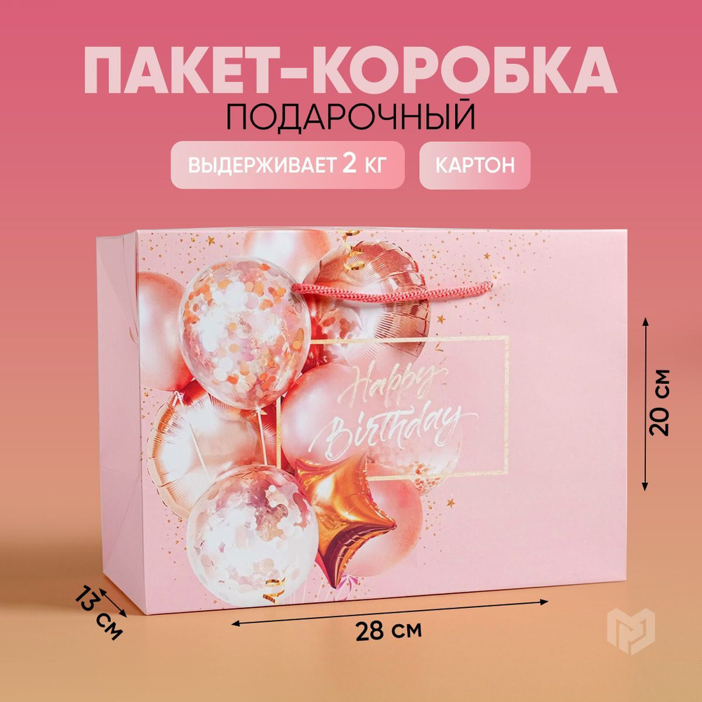 Коробка подарочная, сюрприз бокс "Happy birthday", 28 х 20 х 13 см #1