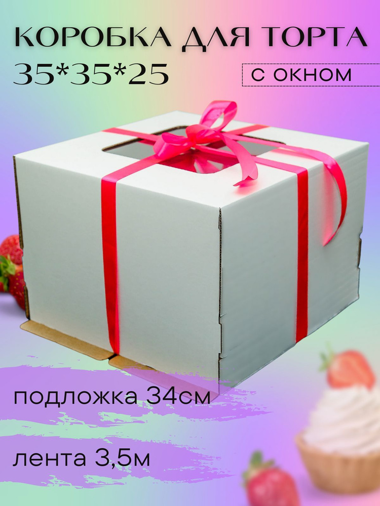 Коробка для продуктов, 35х35 см х25 см, 1 шт #1